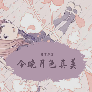 心动女鬼（prod by Ljx GOAT MUSIC PBODUCTION ）