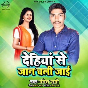 Dehiya Se Jaan Chali Jayi