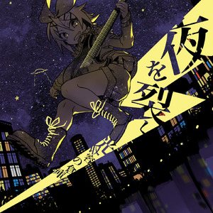 想想 (feat. 鏡音リン)