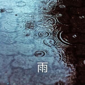 打雷下雨的声音