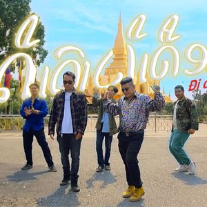 ດີເດົາດີເດືອກ