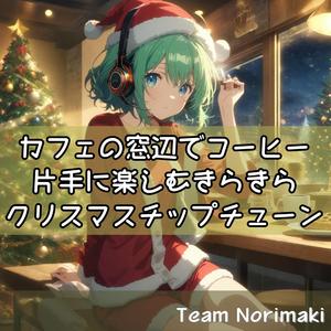 雪解けシロップ