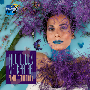 Tipota Den Me Kratai