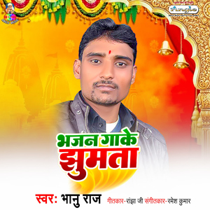 Bhajan Gake Jhumata