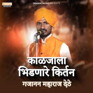 Kaljala Bhidnare Kirtan