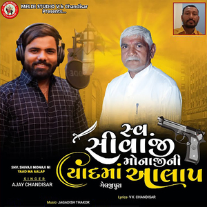 Shv. Shivaji Monaji Ni Yaad Ma Aalap