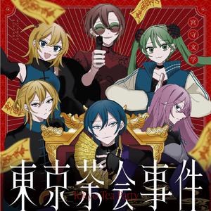九龍ストレイドッグ (feat. 鏡音レン&鏡音リン)