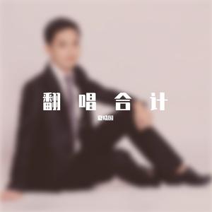 你的爱情给了谁