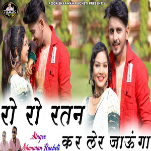 Ro Ro Ratan Kar Ler Jaunga