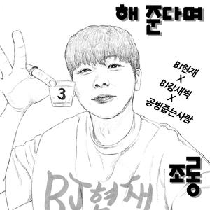 조롱 (feat. 공병줍는사람)