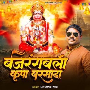 Bajrangbali Kripa Barsada