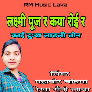 Laxmi Pooj R Kya Roi R Kai Dukh Ladali Ton