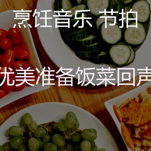 一尘不染晚餐印象数