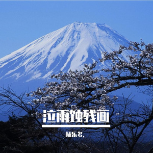 沉入海底的告白