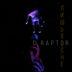 Лишь во сне