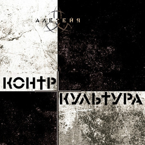 Контркультура