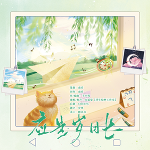 应是岁月长 伴奏