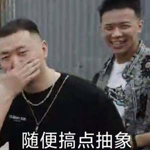 浪Wave14 人下人cypher