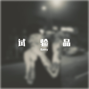 渣男heart （prod.by gabsondabeat）