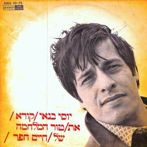 הצנחנים בוכים