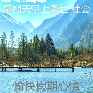 柔和的假期时刻