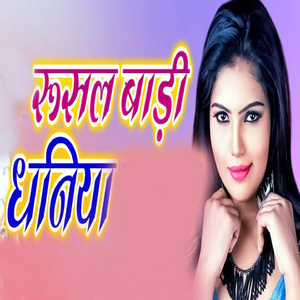 Rusal Badi Dhaniya