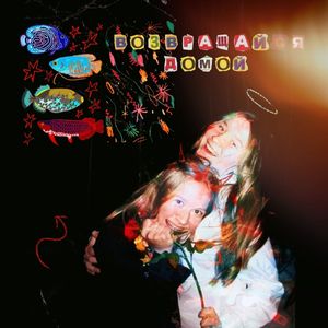 Обречённый