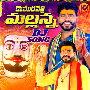 KOMURAVELLI MALLANNA DJ SONG