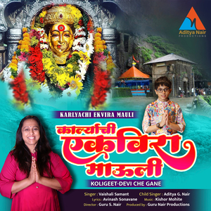 Karlyachi Ekvira Mauli