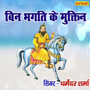 Bin Bhagti Ke Mukti Na