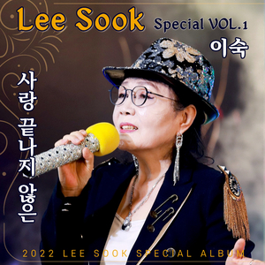 사랑 끝나지 않은