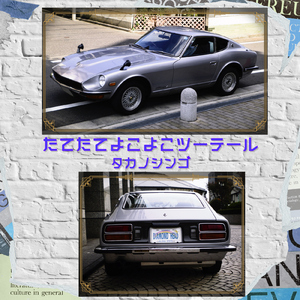 たてたてよこよこツーテール