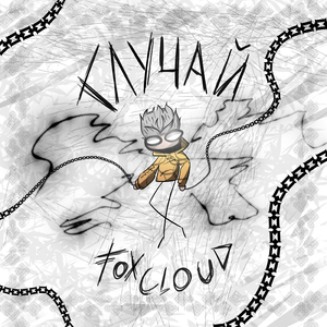 Случай