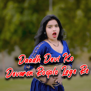 Daadh Devi Ko Devaron Rooplo Lage Re