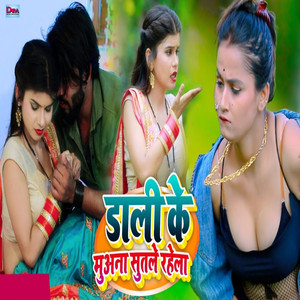 Dalee Ke Muana Sutla Rahela