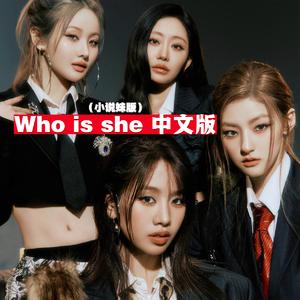 Who is she 中文版（小说妹Ver.）