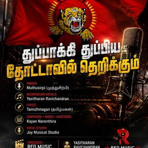துப்பாக்கி துப்பிய தோட்டாவில் தெறிக்கும்