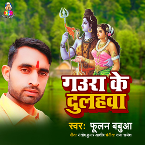 Gaura Ke Dulhawa