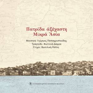 Ta Perasmena Tha Milisoun (Instrumental)