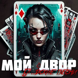 Ты не пришла и х.. с тобой