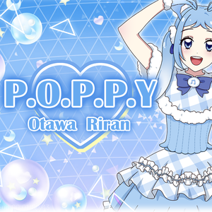 P.O.P.P.Y（音羽莉兰ver.)