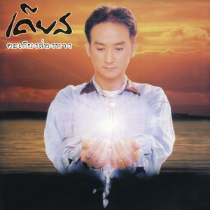 คนเดียวก็พอ