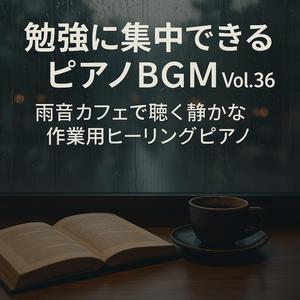 リラックスカフェで聴く勉強BGM