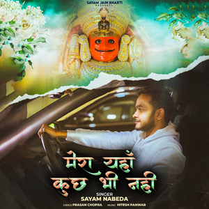 Mera Yaha Kuch Bhi Nahi