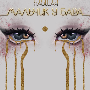 Мальчик у бара