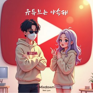 유튜브는 야속해