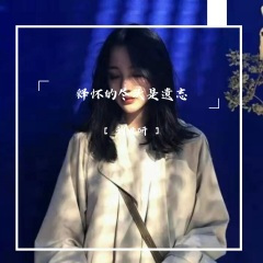 谁来拥抱我的不堪