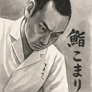 鮨 こまり 溜池山王