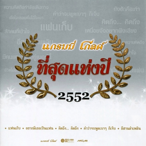 ความคิดถึงกำลังเดินทาง