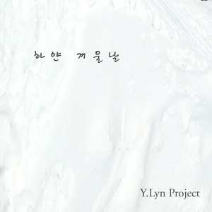 하얀 겨울날 (Inst.)